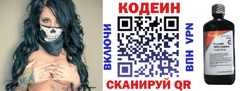 Codein напиток Lean (лин)  Новоалександровск 